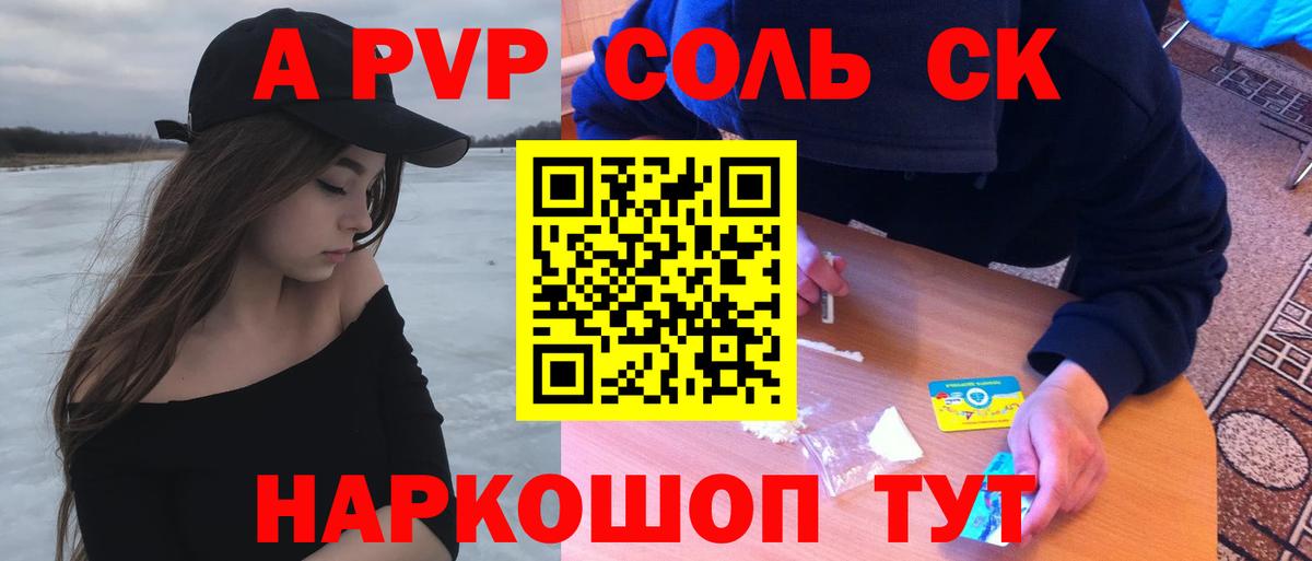 Alfa_PVP VHQ Южно-Сахалинск