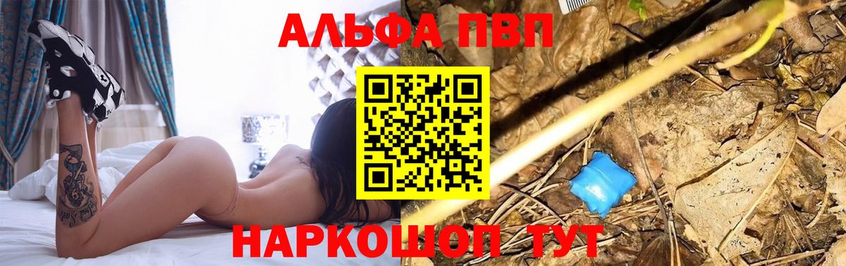 А ПВП Соль  Alpha PVP мука  Южно-Сахалинск  A-PVP  Альфа ПВП Crystall  где купить   Вход с VPN 