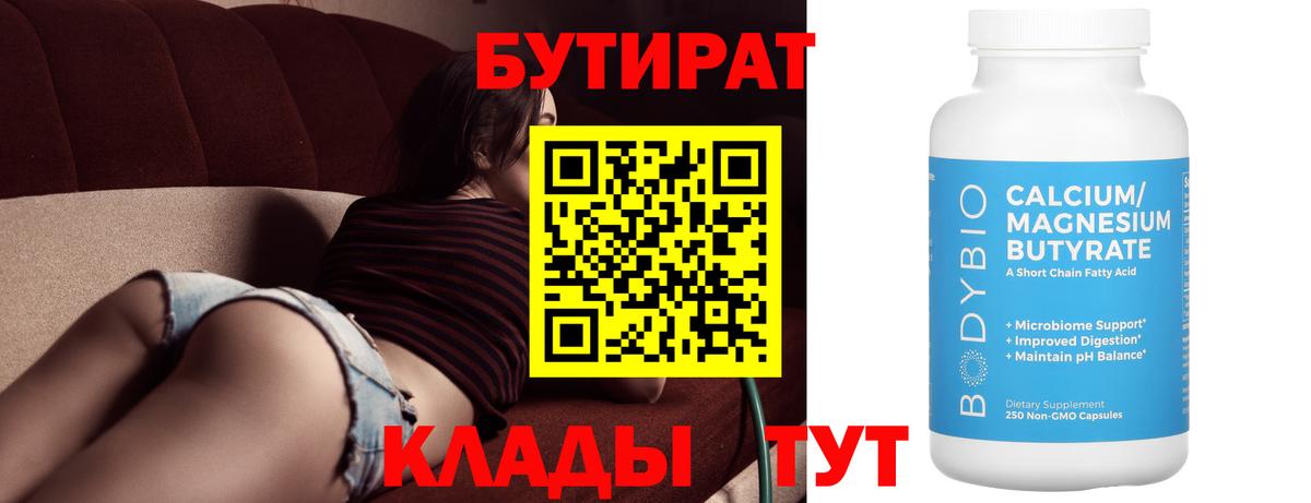 БУТИРАТ BDO  БУТИРАТ  Южно-Сахалинск  Вход с VPN 