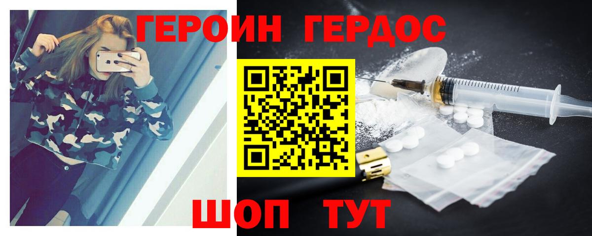 Героин Heroin Южно-Сахалинск