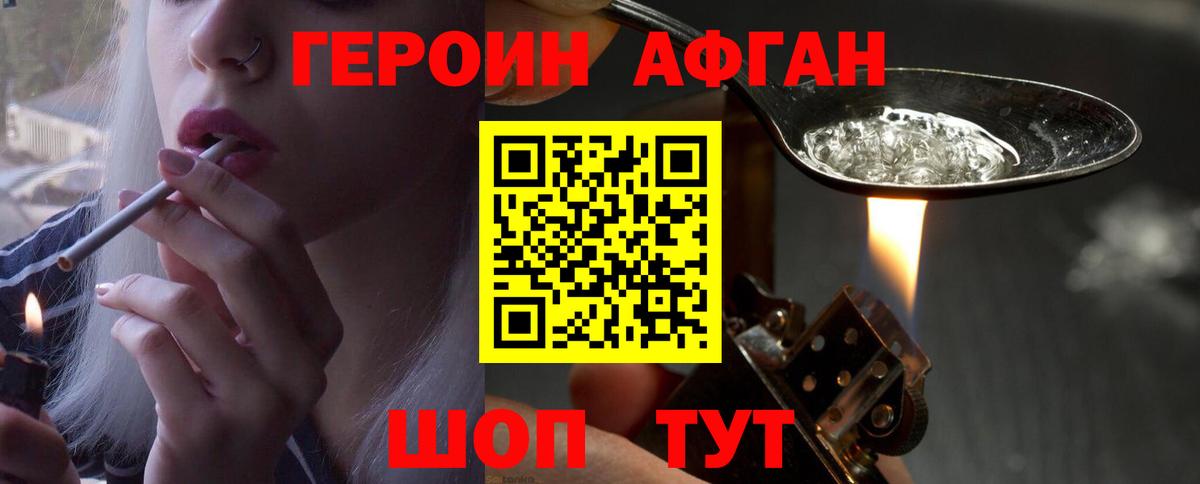 Героин VHQ  Вход с VPN  Южно-Сахалинск 