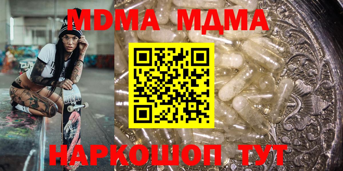 МДМА кристаллы  Вход с VPN  MDMA crystal  Южно-Сахалинск 