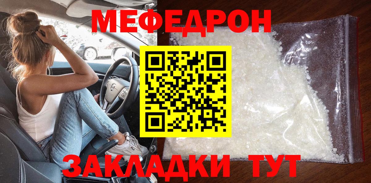 Мефедрон кристаллы Южно-Сахалинск