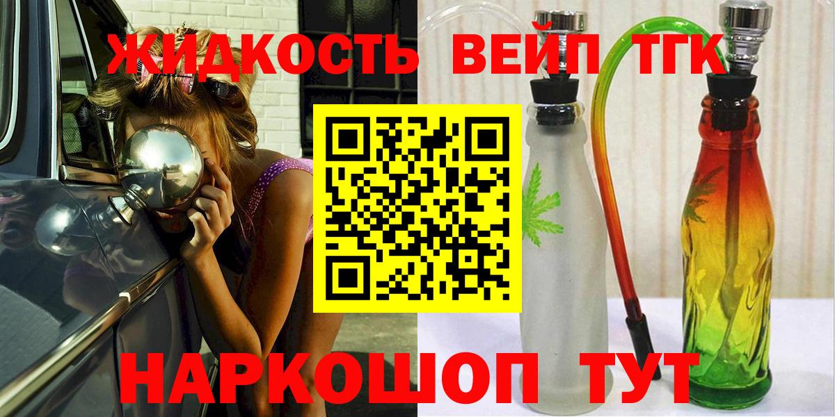Южно-Сахалинск  Дистиллят ТГК вейп  Вход с VPN 